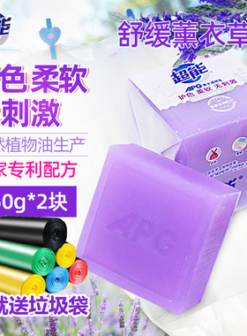 超能薰衣草洗衣皂APG香水透明皂2块洗衣服肥皂香味持久型家用正品