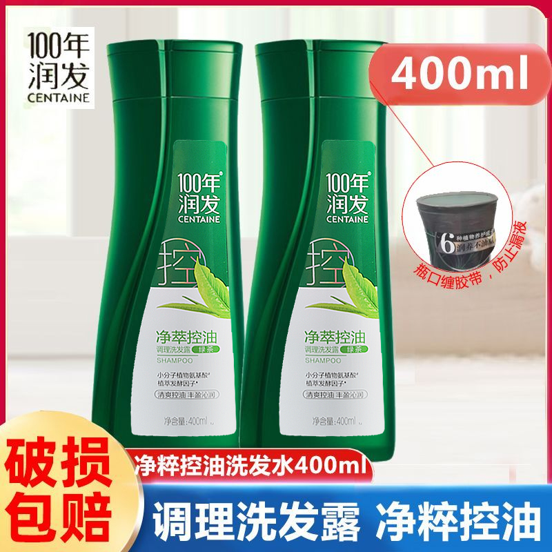 【官】100年润发洗发露百年润发洗发水男女精粹控油无硅油整箱批