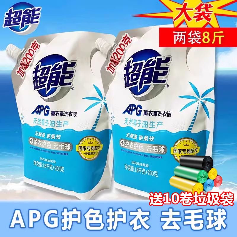 超能洗衣液apg薰衣草1.8kg+200g天然椰子油椰油皂液家用4斤补充装