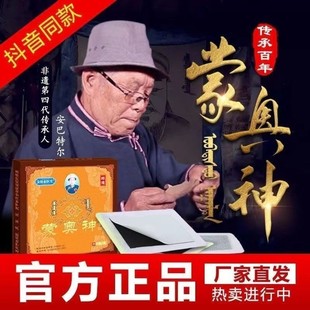 蒙奥神贴内蒙古非物质文化遗产颈肩腰腿黑膏贴正品 保障抖音同款