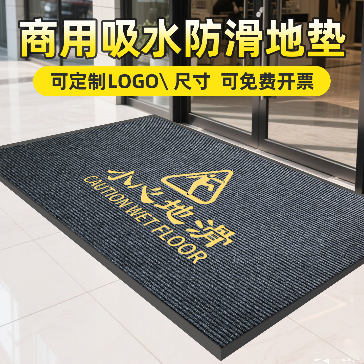 地毯店铺门口吸水防滑可定制地垫