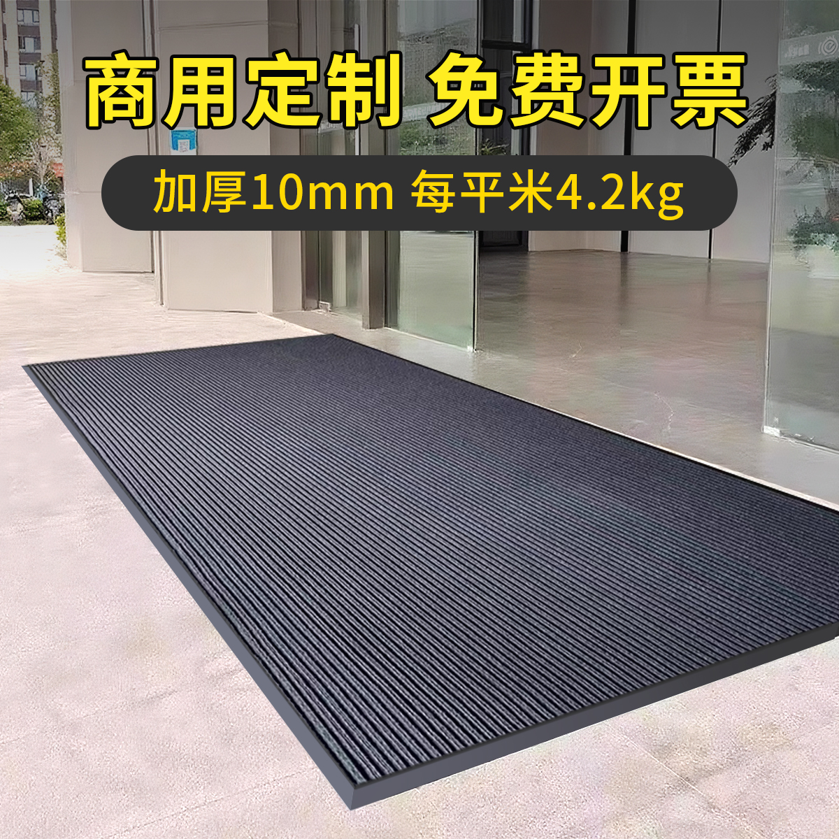 商用可定制地毯，免费开票