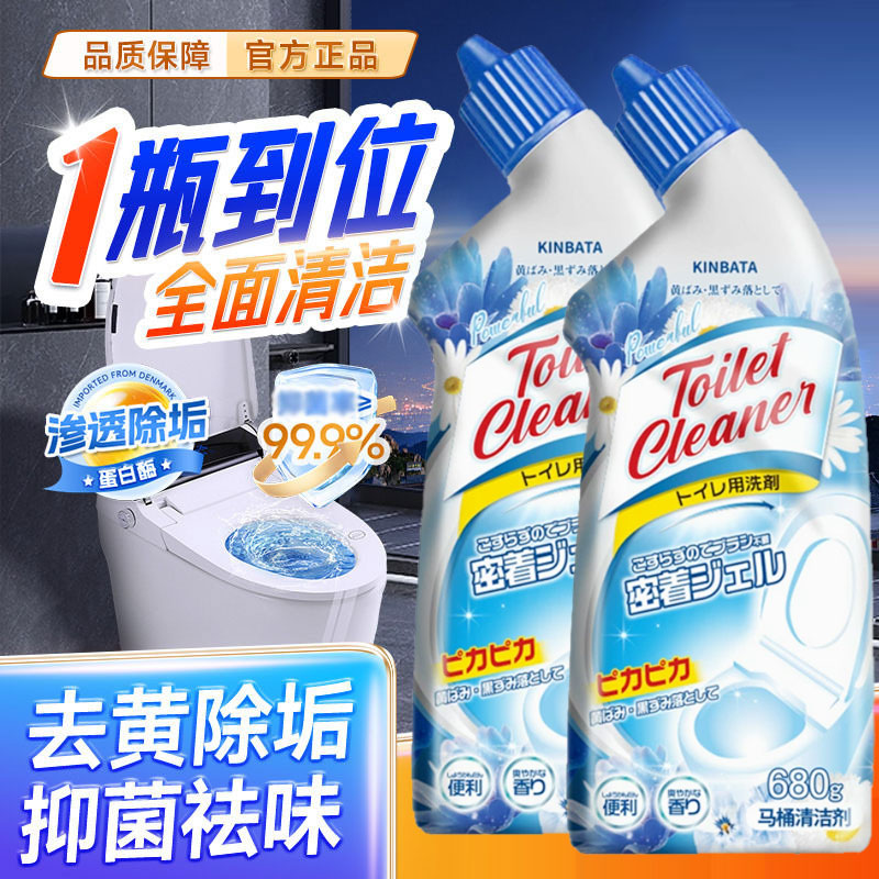 KINBATA马桶清洁剂液体680g去黄除垢抑菌祛味洗家用厕所除菌瓶装