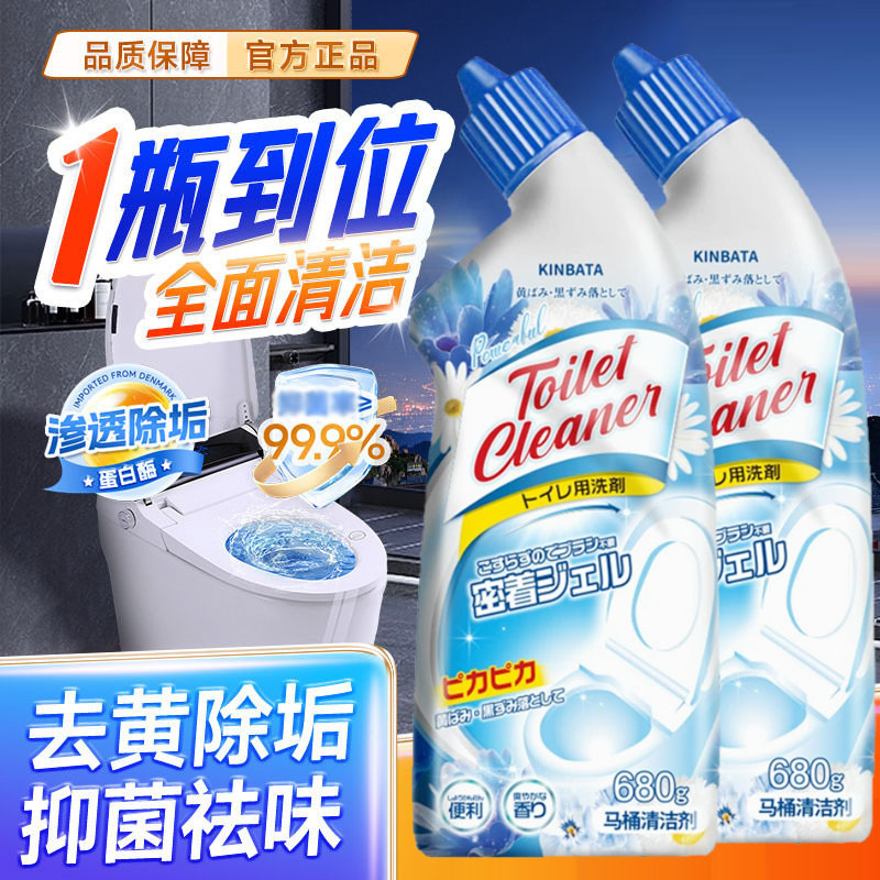 KINBATA马桶清洁剂去黄除垢抑菌