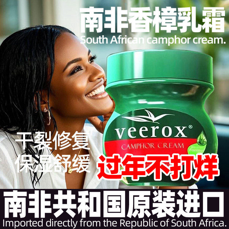 南非原装进口香樟乳霜脚干裂皲裂修护滋养手足霜保湿舒缓蚊虫叮咬