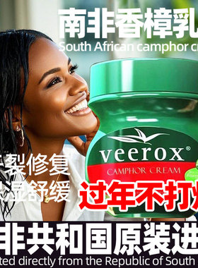 南非原装进口香樟乳霜脚干裂皲裂修护滋养手足霜保湿舒缓蚊虫叮咬