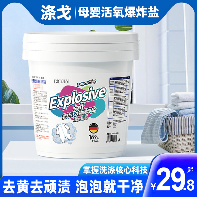 O2泡洗颗粒有氧洗颗粒酵素洗剂