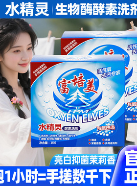 水精灵酵素洗剂有氧浸泡粉洗衣粉o2泡洗衣服鲜氧颗粒泡泡洗去污渍