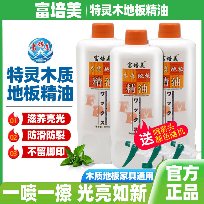 富培美木地板保养蜡实木复合护理精油液体清洁剂家具打蜡抛光家用