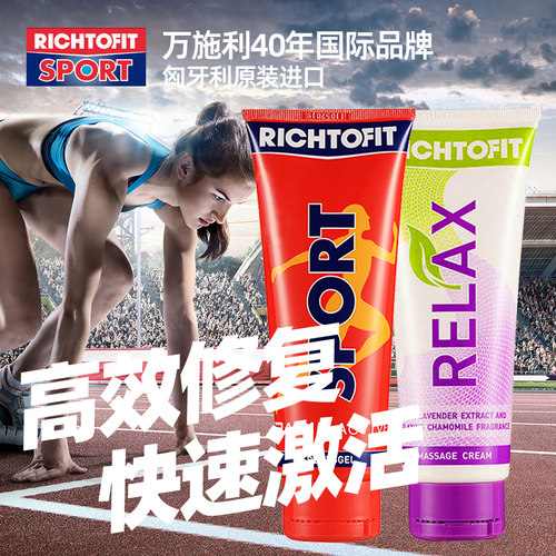 运动激活损伤修复热身舒缓按摩膏