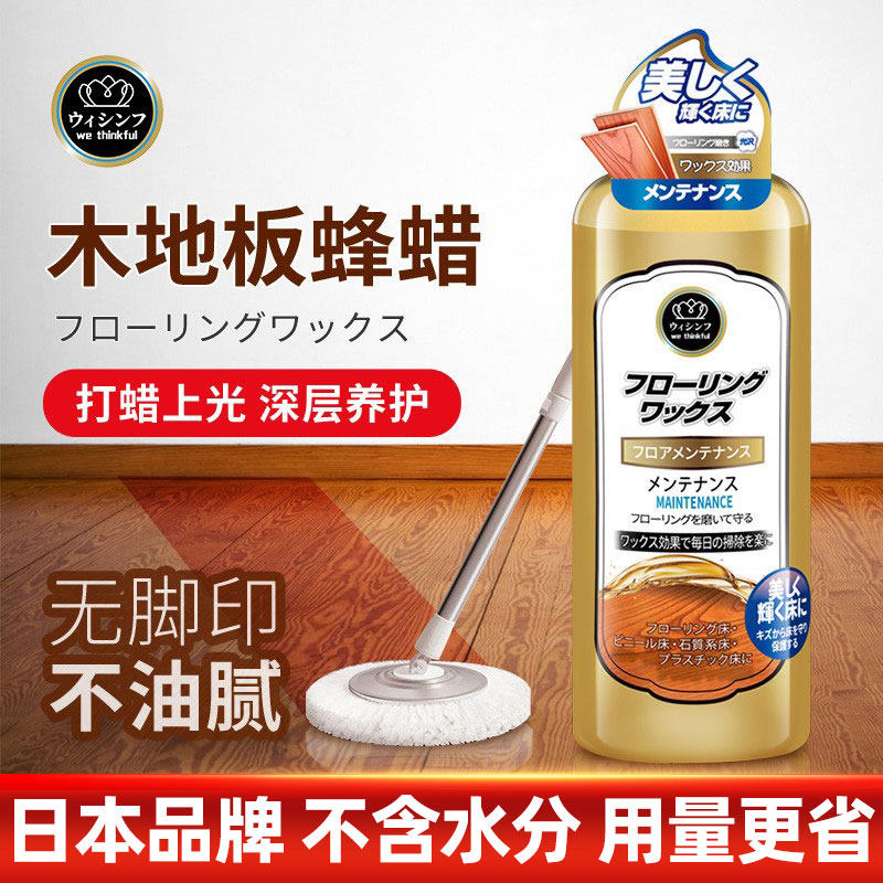 日本品牌高端木质地板腊红木家具保养精油实木家用复合抛光清洁剂