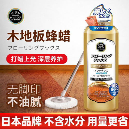 日本品牌高端地板家具保养精油蜡