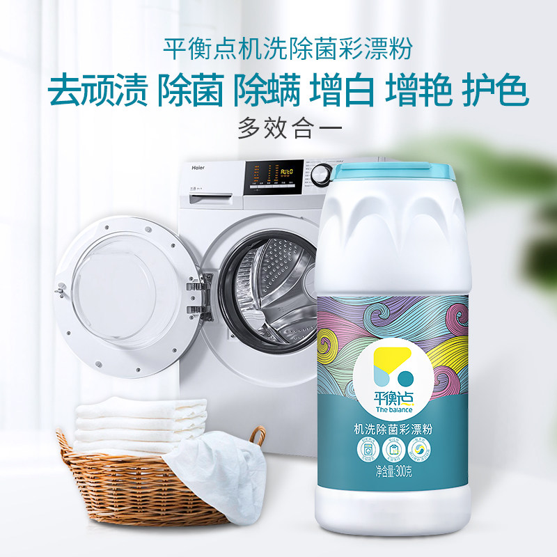 平衡点洗衣活氧彩漂粉去渍去黄增