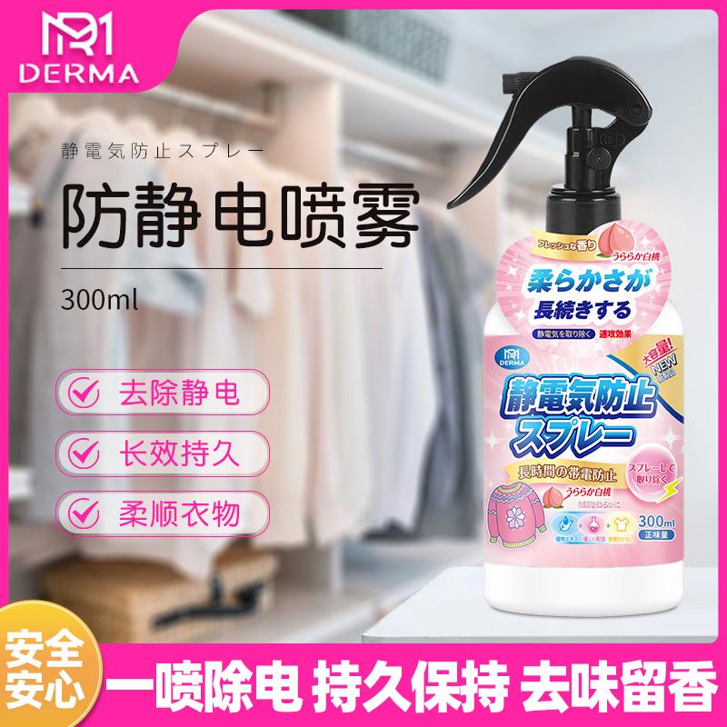 防静电喷雾剂衣服除去抗静电冬天衣物毛衣头发裙子柔顺剂去毛躁