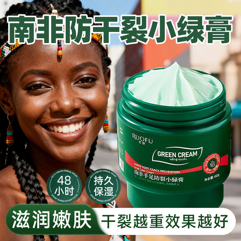 若肤南非小绿膏脚后跟干裂起硬皮
