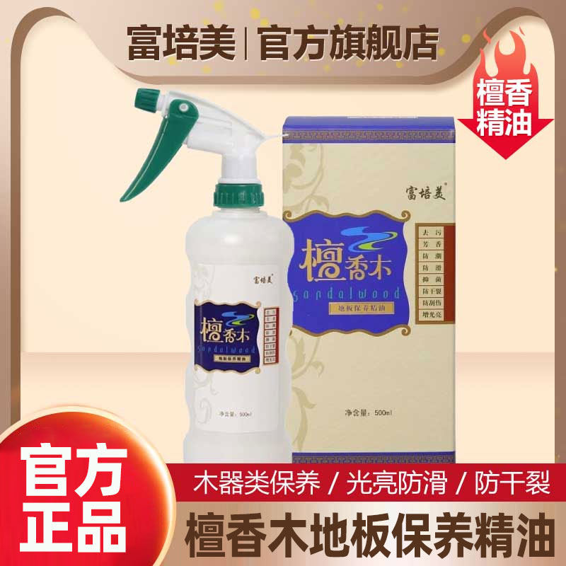 富培美高端檀香木精油特惠促销