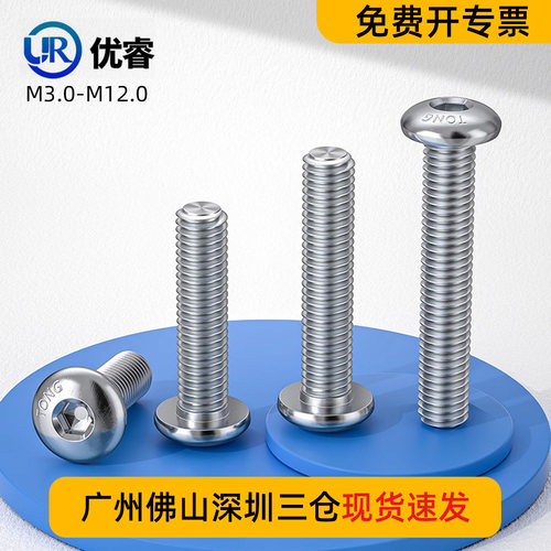 316L不锈钢圆头内六角加长螺丝钉