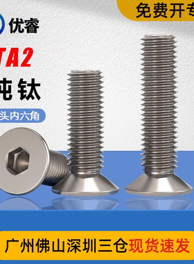 TA2钛螺丝纯钛沉头内六角螺丝钛材质平头内六角螺钉M2M3M4M5M6M10