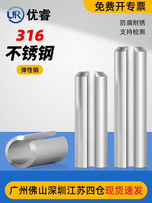 316不锈钢弹性圆柱销开口定位空心销Gb879非标定制Φ3-Φ8