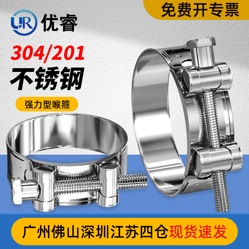 304不锈钢强力型喉箍抱箍卡箍