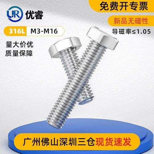 316L不锈钢全牙加长外六角螺丝钉