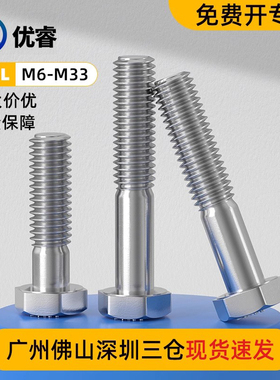 316L不锈钢半牙外六角螺栓加长螺丝配件大全M8M10M12M14M30DIN931