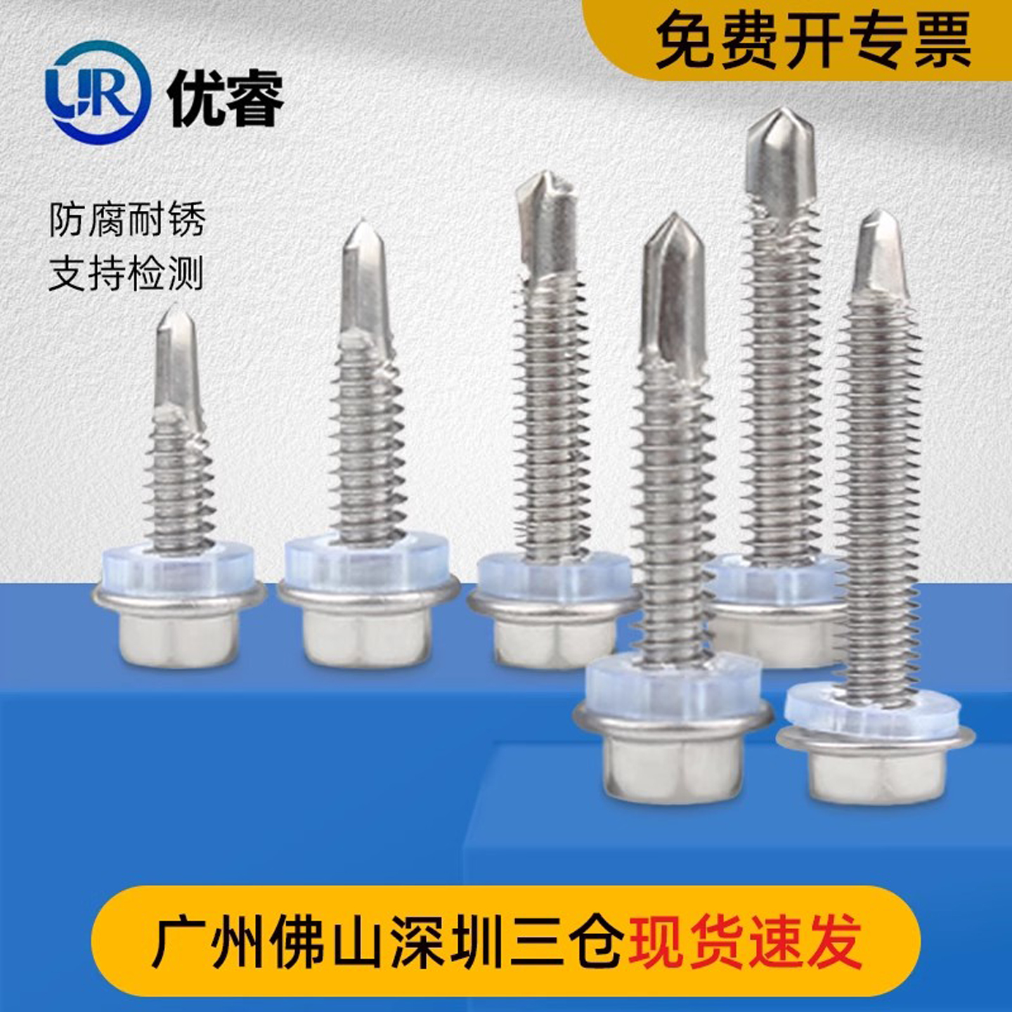 优睿304自攻螺钉外六角