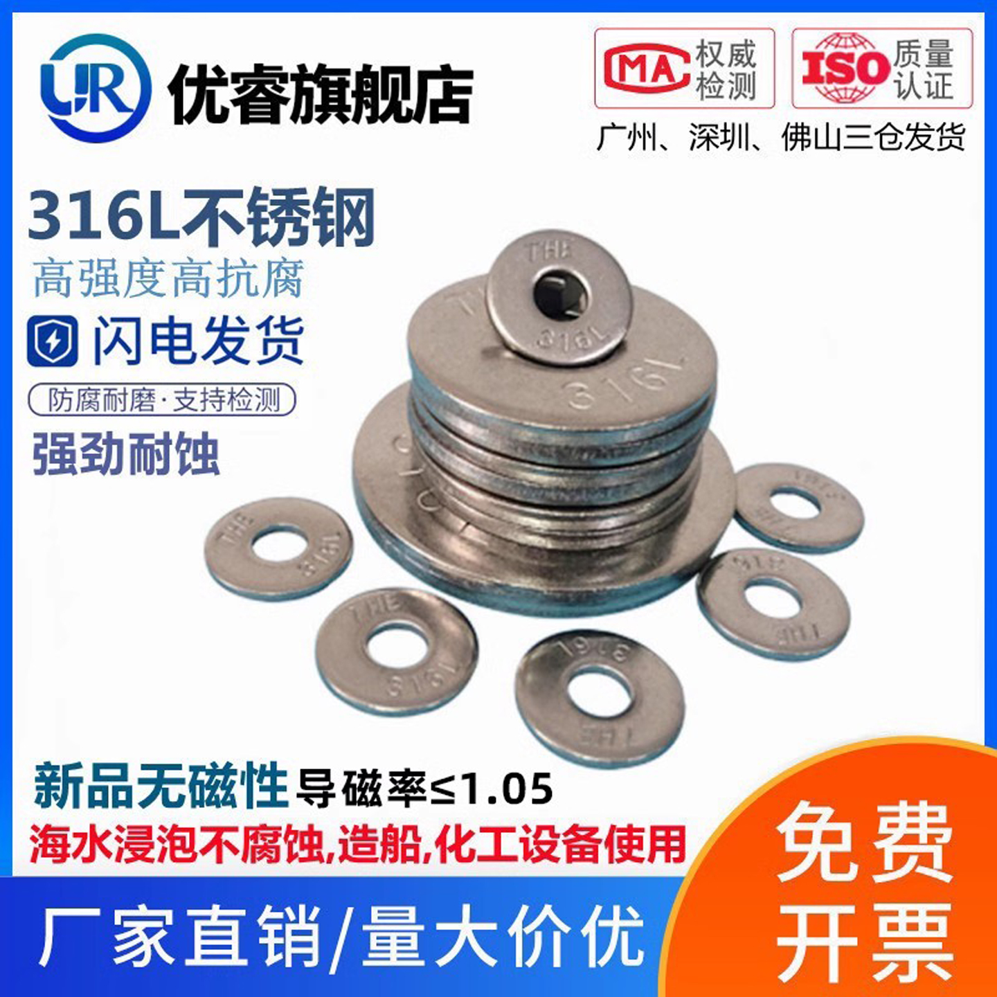 优睿316L无磁加大加厚小平垫