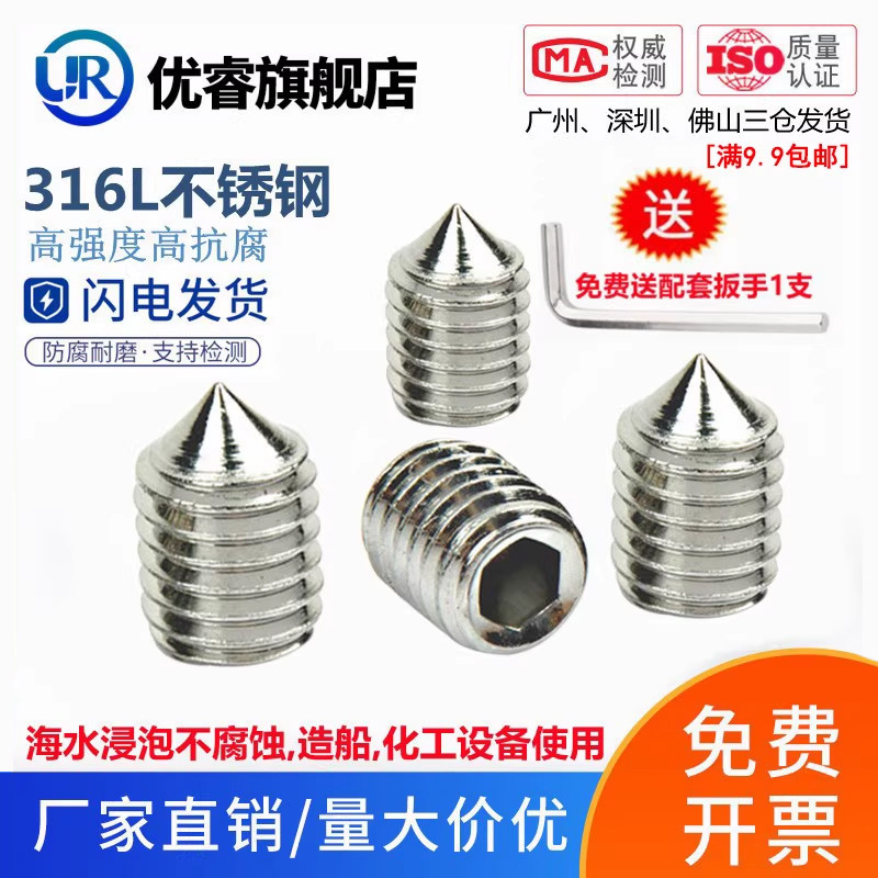 304不锈钢尖头紧定螺丝止付螺钉无头机米锥端顶丝 M3M4M5M8M10M12
