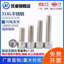 316L不锈钢无磁螺丝内六角去磁消磁杯头螺钉圆柱头螺栓M5M6M8 M10