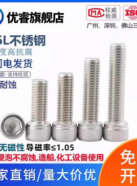 316L不锈钢无磁螺丝内六角去磁消磁杯头螺钉圆柱头螺栓M5M6M8-M10