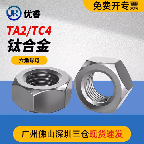 优睿TA2/TC4太螺母大全规格齐全