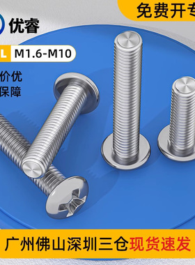 316L不锈钢圆头十字机丝盘头小螺钉M1.6M2M2.5M3M3.5M4M5M6M8 M10