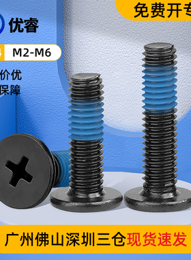 304不锈钢薄头扁平头十字CM点胶防松动防滑电泳黑色涂胶螺丝M2-M6