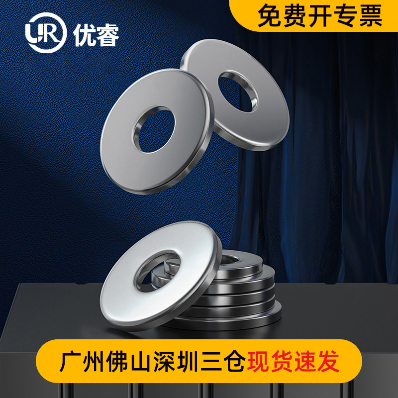 优睿特殊材质不锈钢平垫片