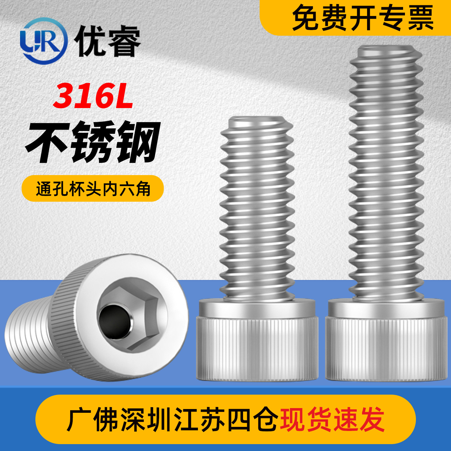 316L不锈钢通孔圆柱头内六角螺丝中空杯头穿线排气孔螺栓M2.5-M16