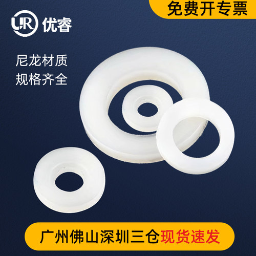 优睿广州尼龙圆形平垫片