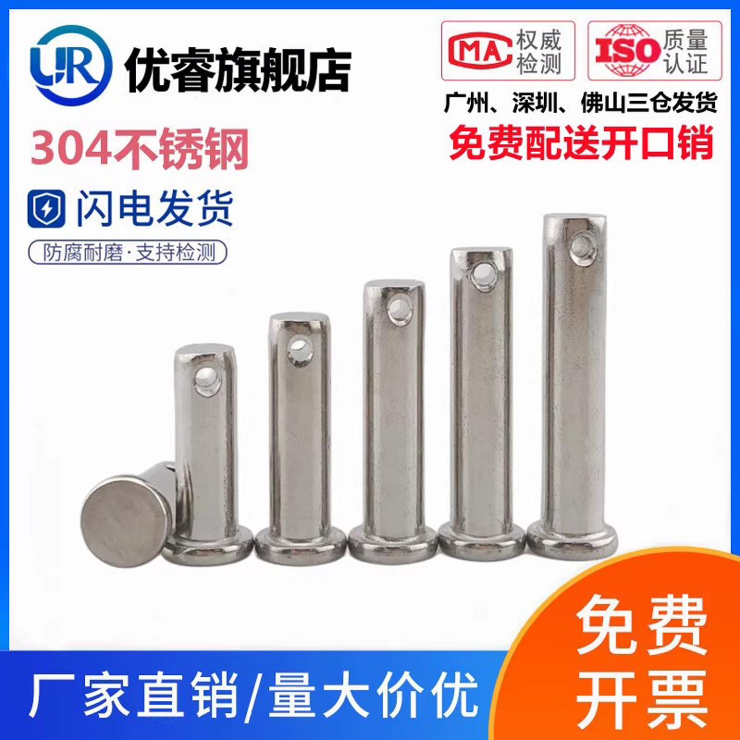优睿304不锈钢B型销轴