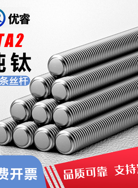 TA2纯钛牙条全螺纹丝杆牙棒无头通丝螺杆螺栓M3M4M5M6M8M10M12-24