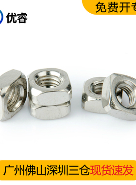 316L不锈钢四方螺母304方形螺帽201螺帽M3M4M5M6M8M10M12  DIN557