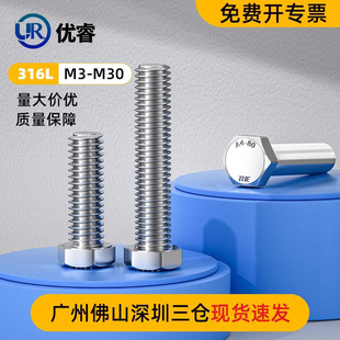 316L不銹鋼外六角螺絲釘全牙加長螺栓配件大全M3M4M6M8M10M20M30