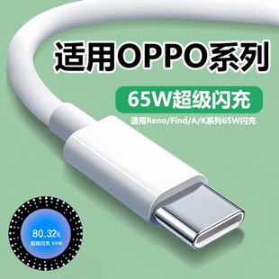 适用OPPOReno数据线65W超级闪充reno3/4/5/6/7Pro手机findx2/X3/k7/K9充电线oppoA96/a97数据线真我闪充线