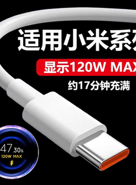 适用小米120w数据线6A快充红米k50pro/至尊版K60/K70/K40手机充电线小米mix4充电线小米13/14闪充线typec加长