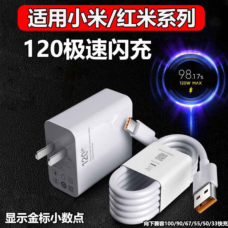 适用小米120W充电器小米13/14/15/17手机充电插头红米K50至尊版/Pro/note11pro+/K90闪充电头6A快充线2米