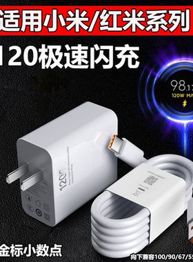 适用小米120W充电器小米13/14/15/17手机充电插头红米K50至尊版/Pro/note11pro+/K90闪充电头6A快充线2米