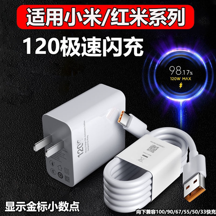 适用小米120W充电器小米13/14/15/17手机充电插头红米K50至尊版/Pro/note11pro+/K90闪充电头6A快充线2米