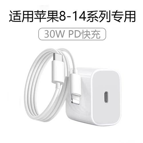 【30W快充】千麦通适用苹果iphone14充电器iphone8/X/11/12/13plus手机充电器PD套餐快充氮化镓插头速冲20W