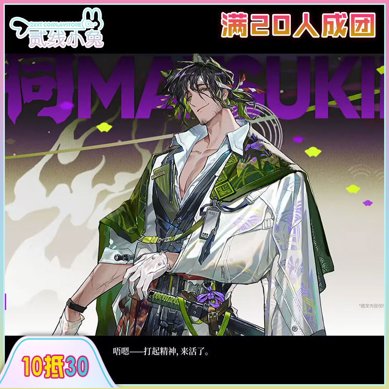 二线小兔明日方舟cos服松桐cosplay服装征集