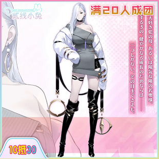 二线小兔fgocos服蛇女房cos服征集