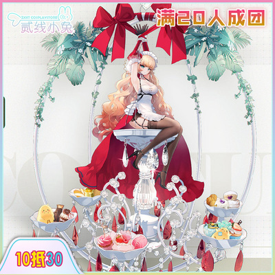 二线小兔碧蓝航线cos服Cookie·Maid·Princess豪cos服征集